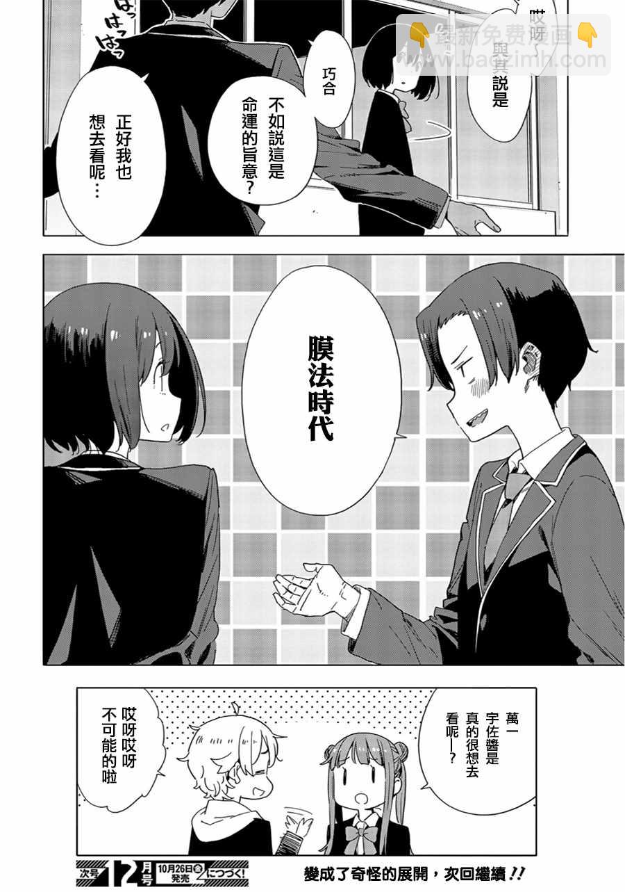 這個美術社大有問題！ - 第69話 - 4