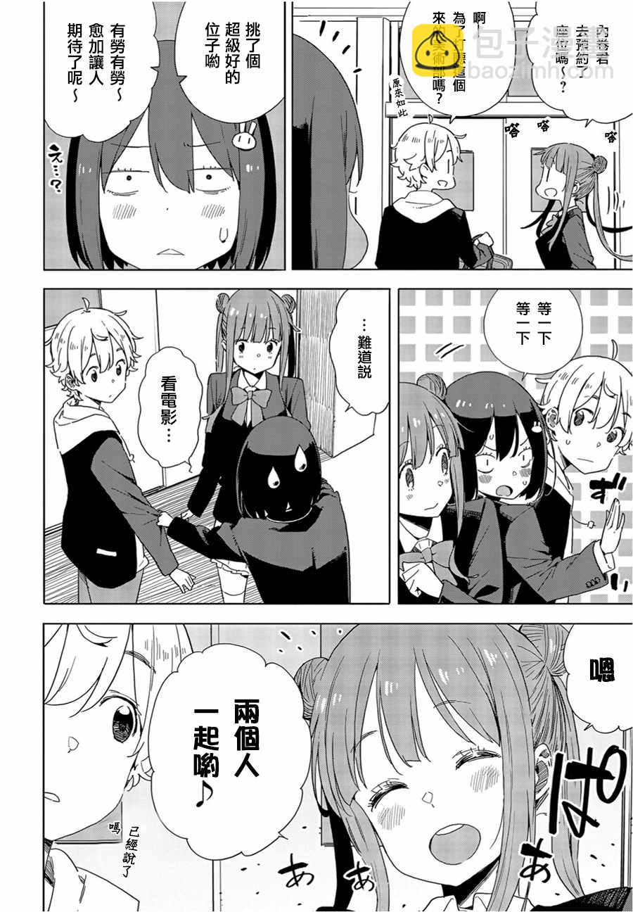 這個美術社大有問題！ - 第69話 - 2