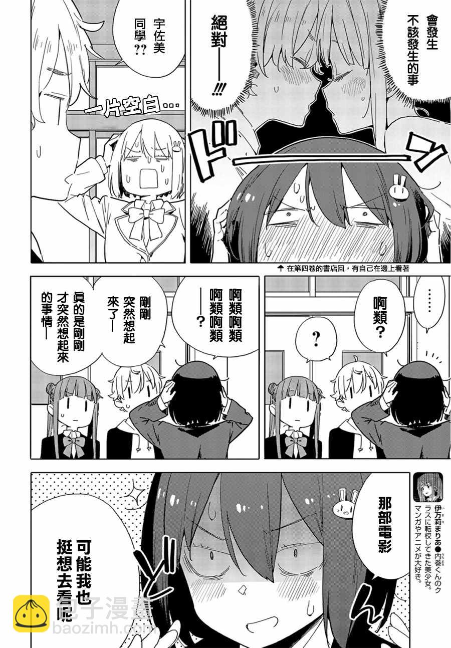 這個美術社大有問題！ - 第69話 - 4