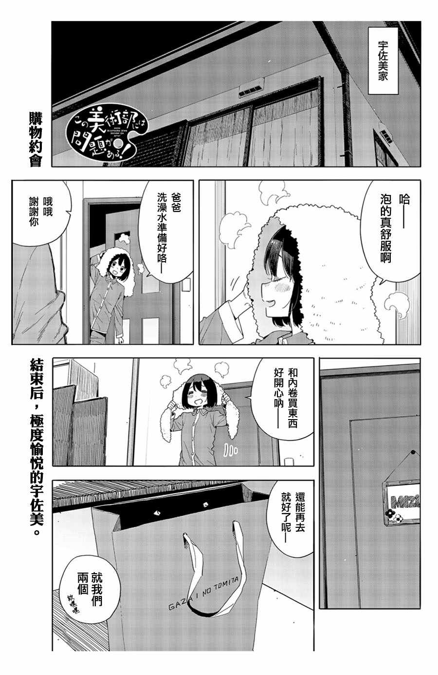 這個美術社大有問題！ - 第71話 - 1