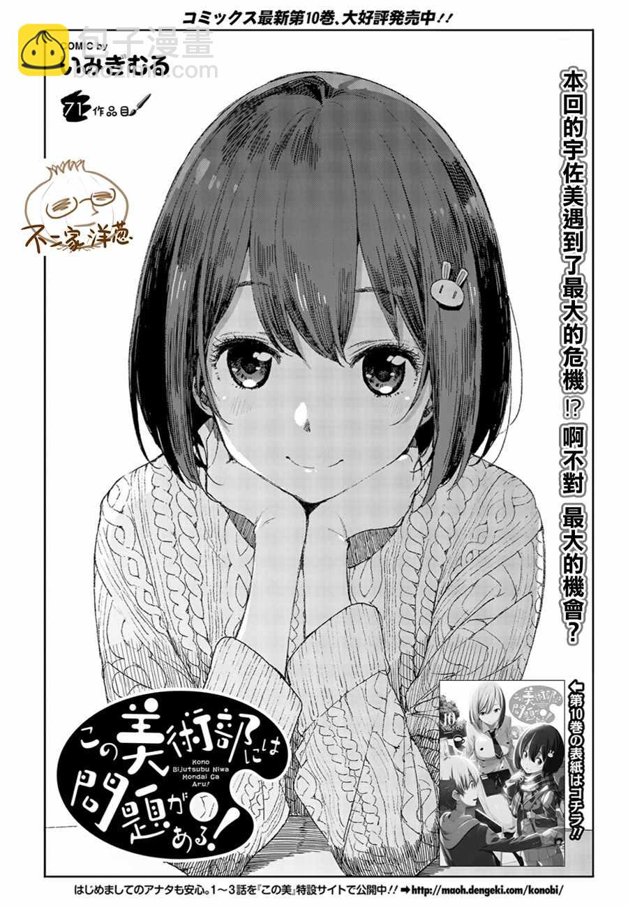 這個美術社大有問題！ - 第71話 - 2