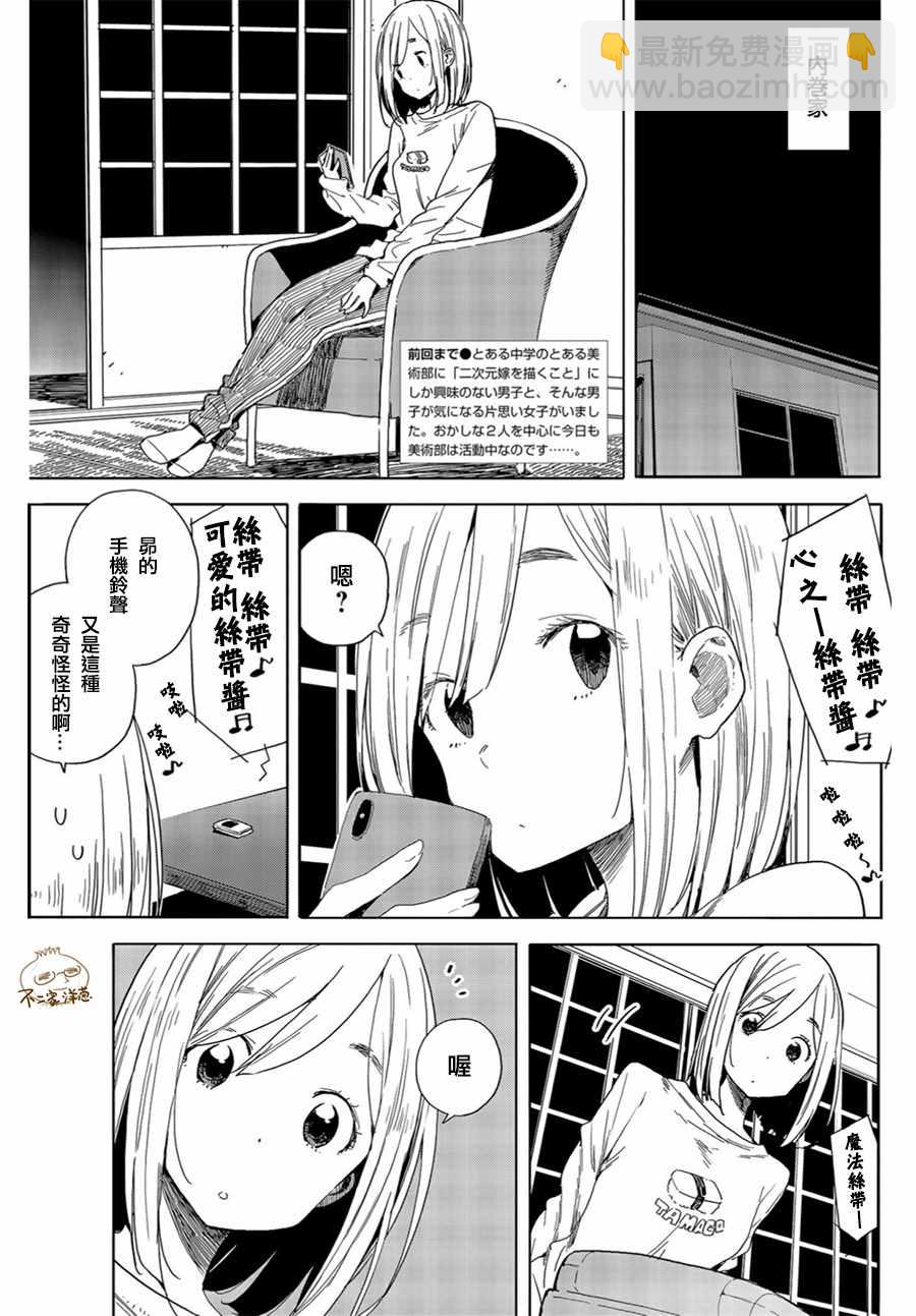 這個美術社大有問題！ - 第71話 - 3