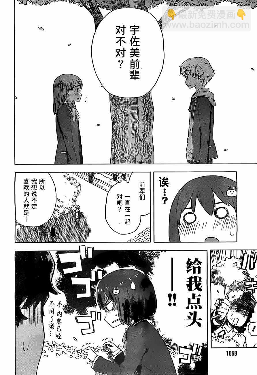 這個美術社大有問題！ - 這個美術部有問題 番外02 - 2