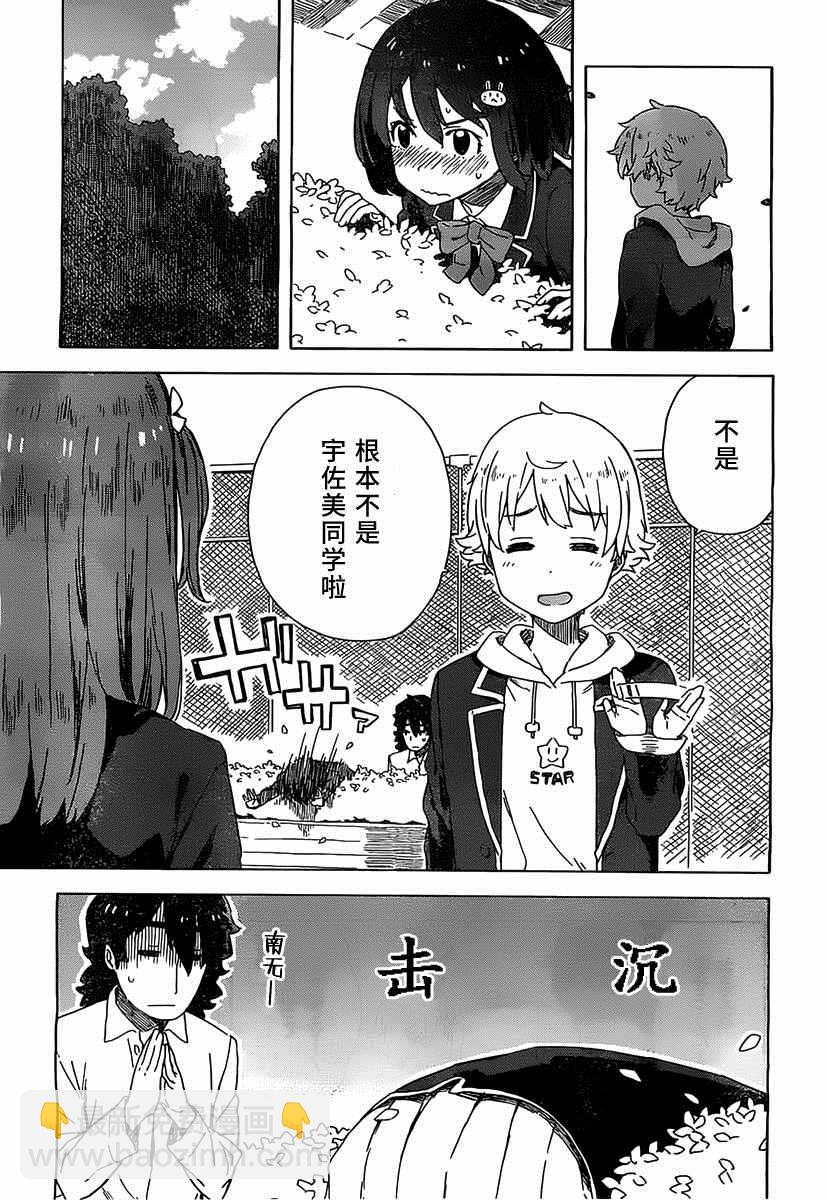 這個美術社大有問題！ - 這個美術部有問題 番外02 - 3