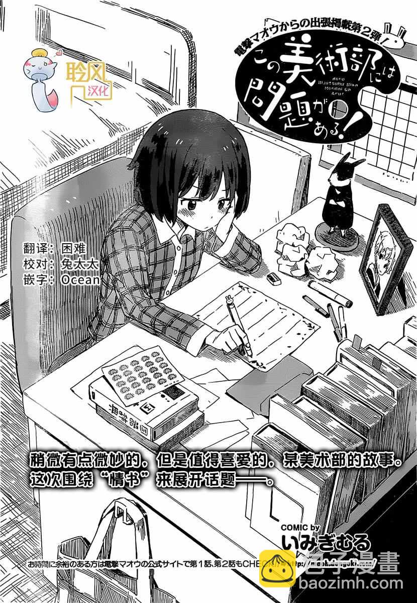 這個美術社大有問題！ - 這個美術部有問題 番外02 - 4