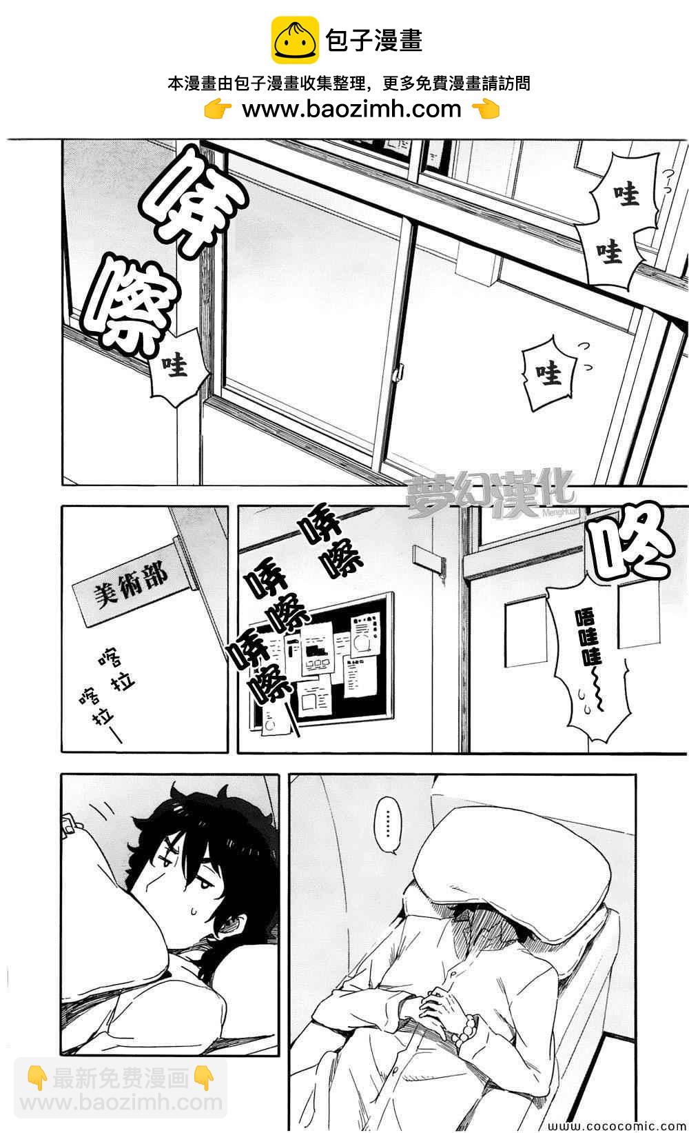 這個美術社大有問題！ - 第2話 - 2