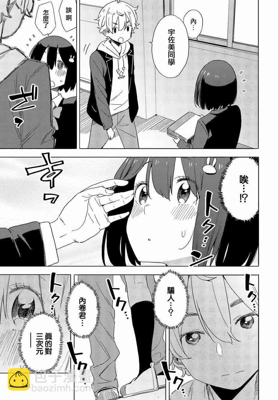 這個美術社大有問題！ - 第72話 - 5