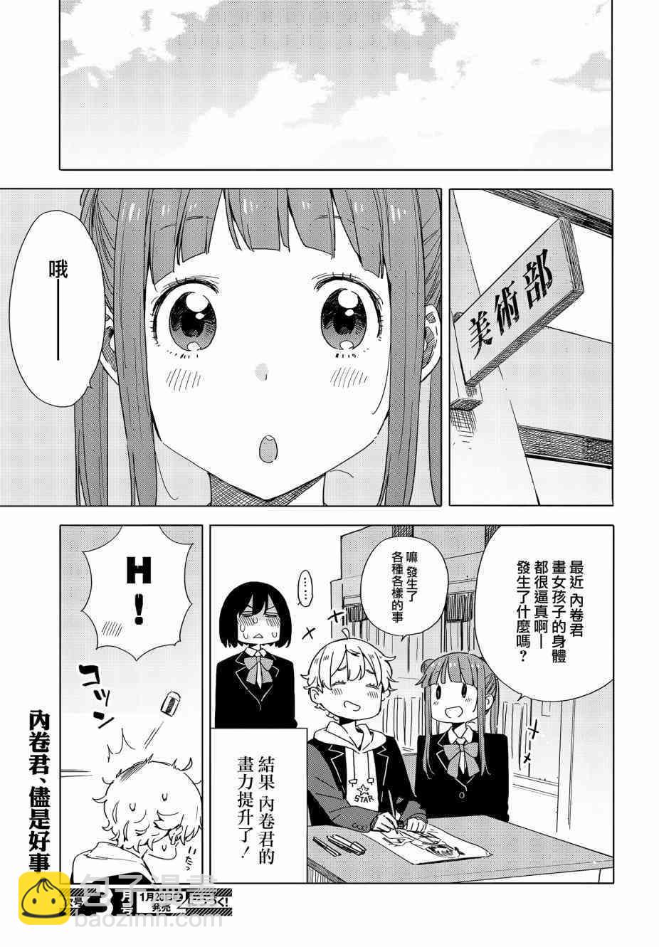 這個美術社大有問題！ - 第72話 - 1