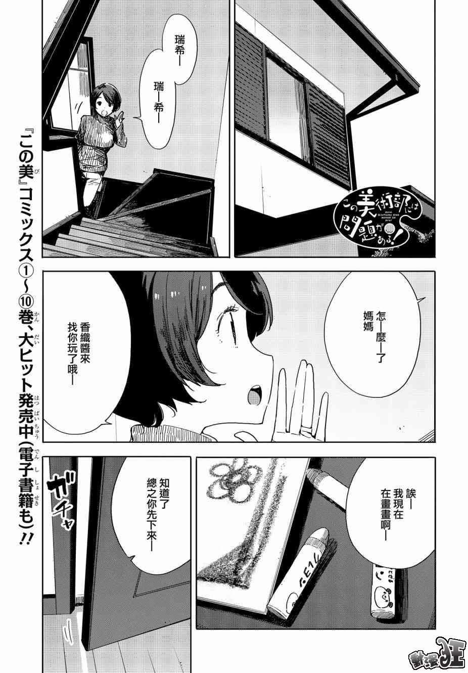 這個美術社大有問題！ - 第74話 - 1