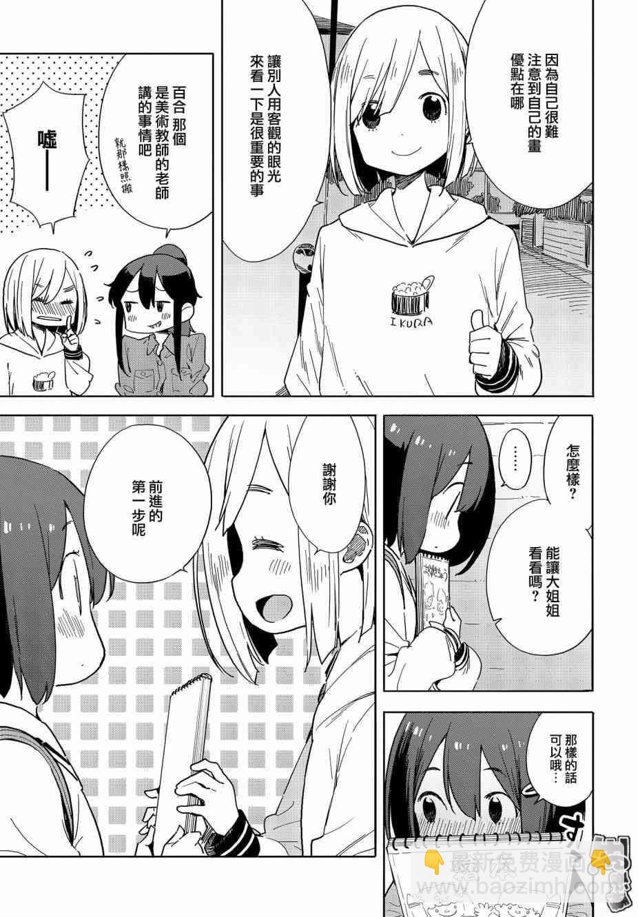 這個美術社大有問題！ - 第74話 - 1