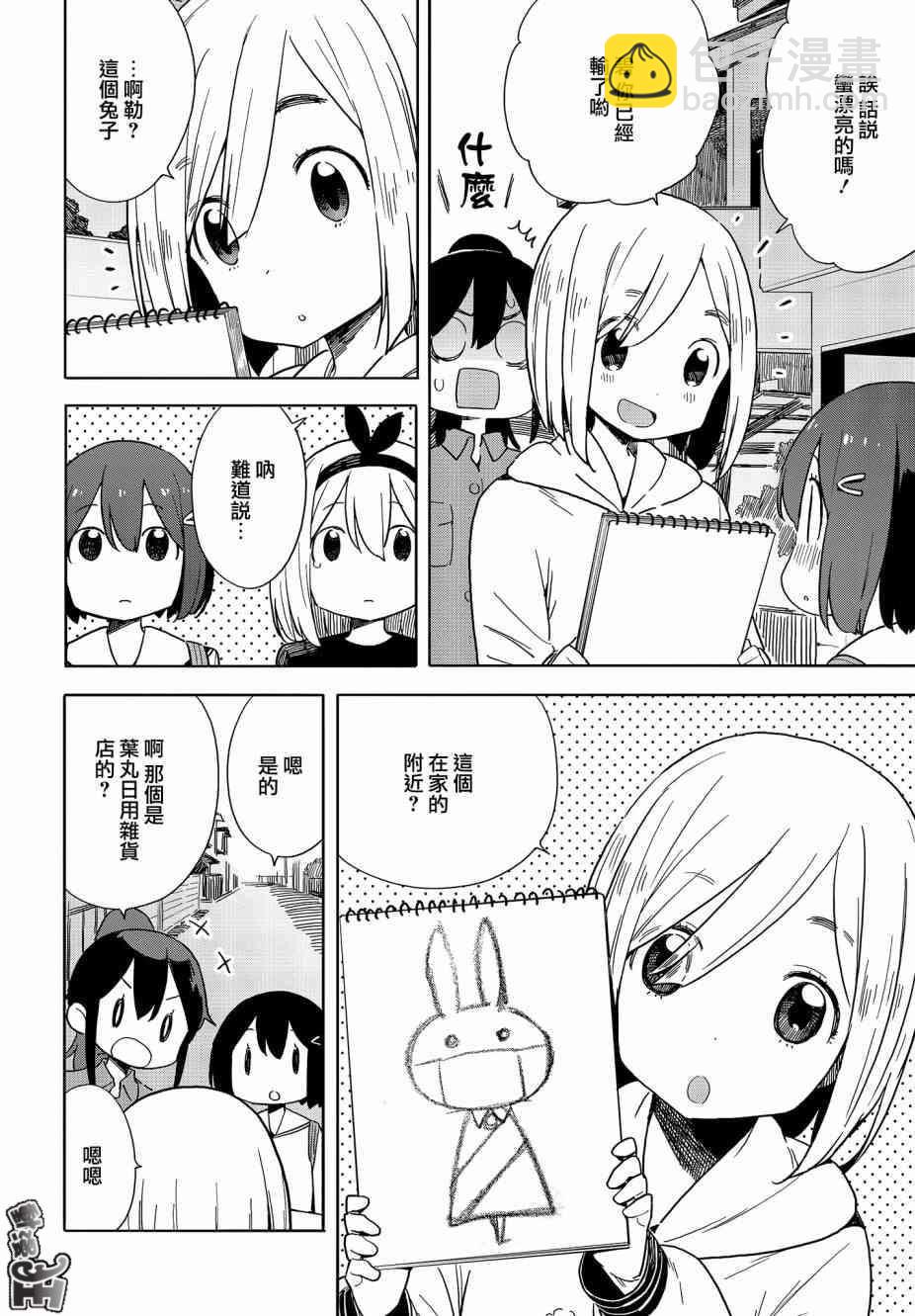 這個美術社大有問題！ - 第74話 - 2