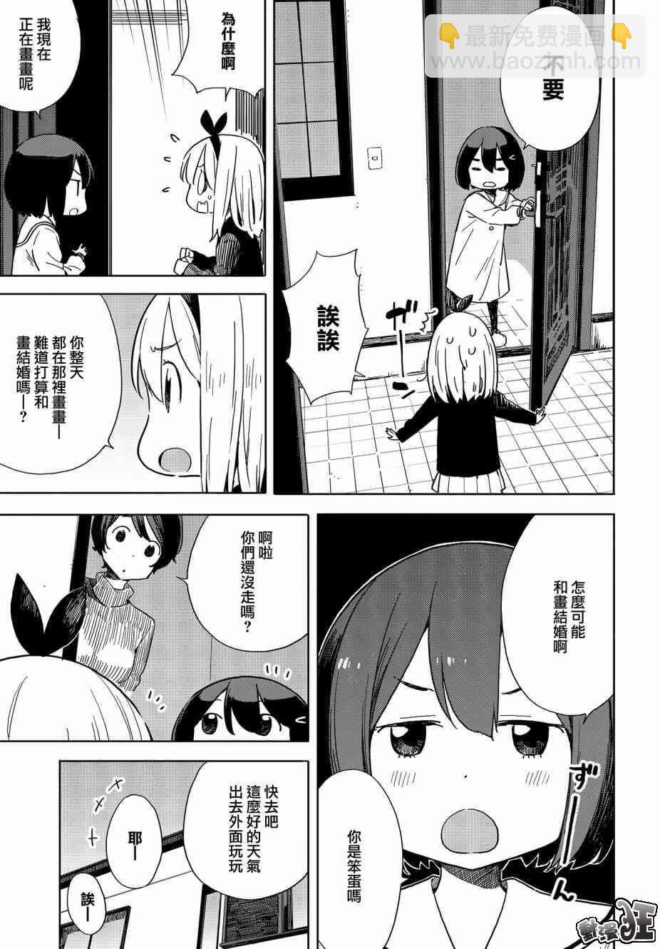 這個美術社大有問題！ - 第74話 - 3