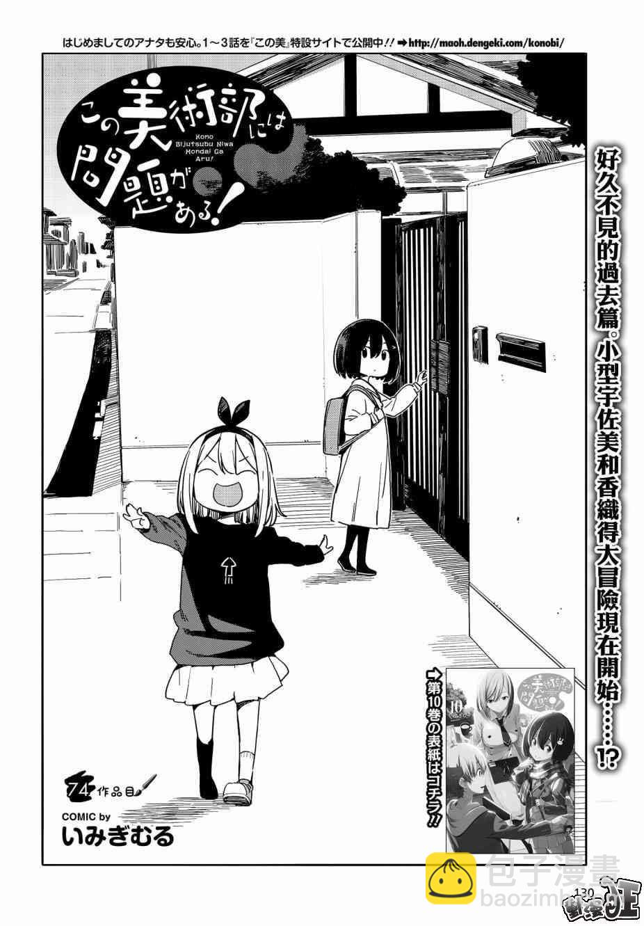 這個美術社大有問題！ - 第74話 - 4