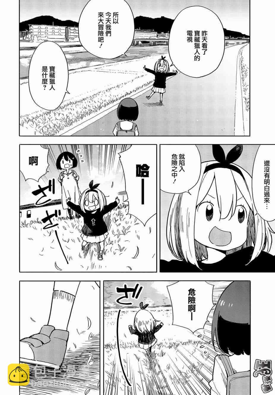 這個美術社大有問題！ - 第74話 - 3