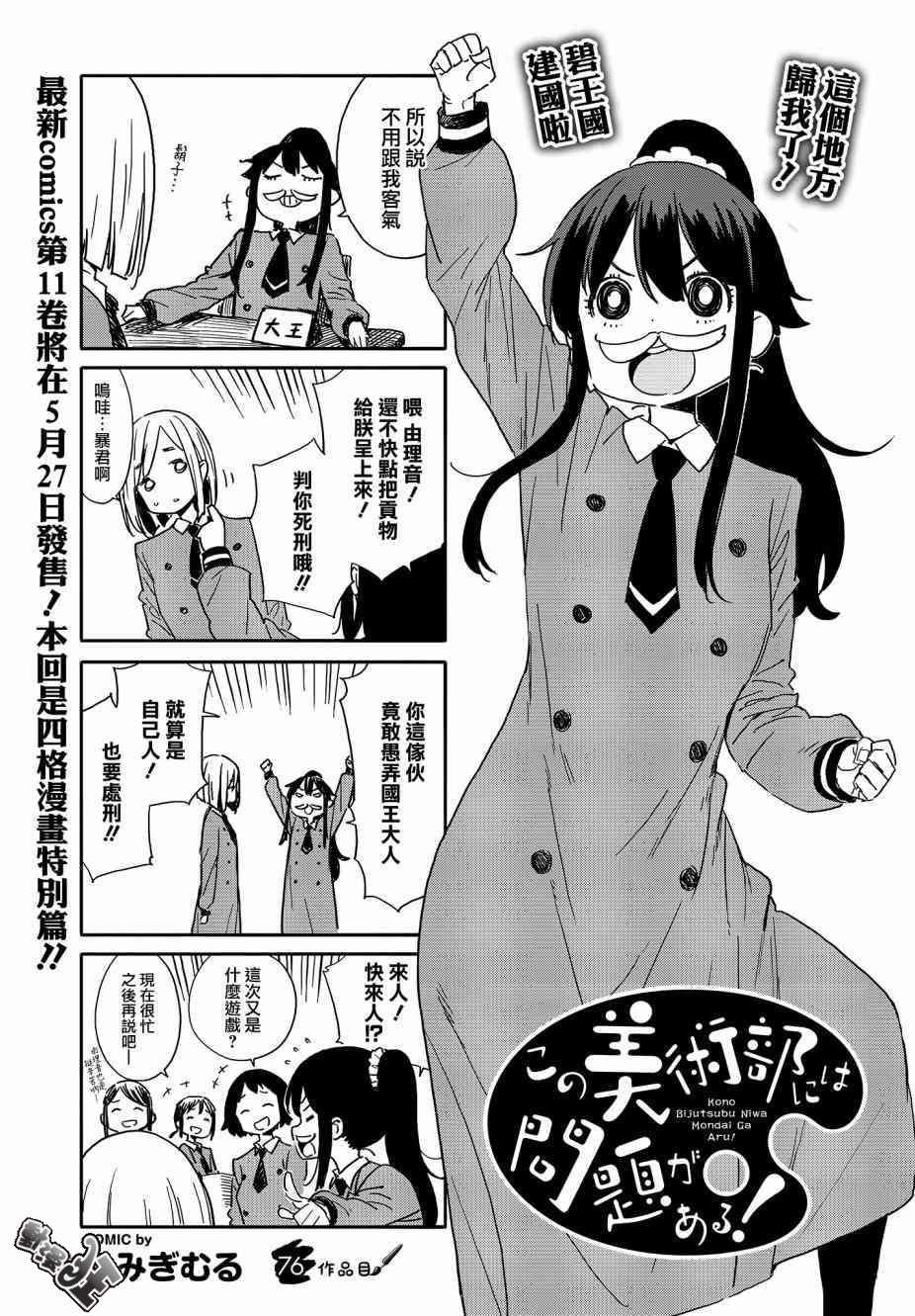 這個美術社大有問題！ - 第76話 - 1