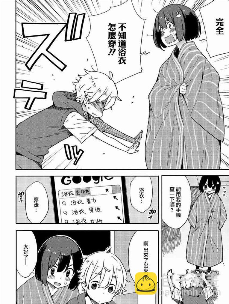 這個美術社大有問題！ - 第78話 - 5