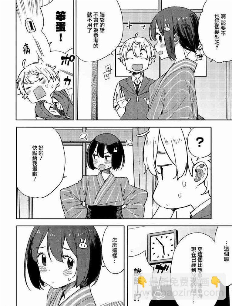 這個美術社大有問題！ - 第78話 - 3