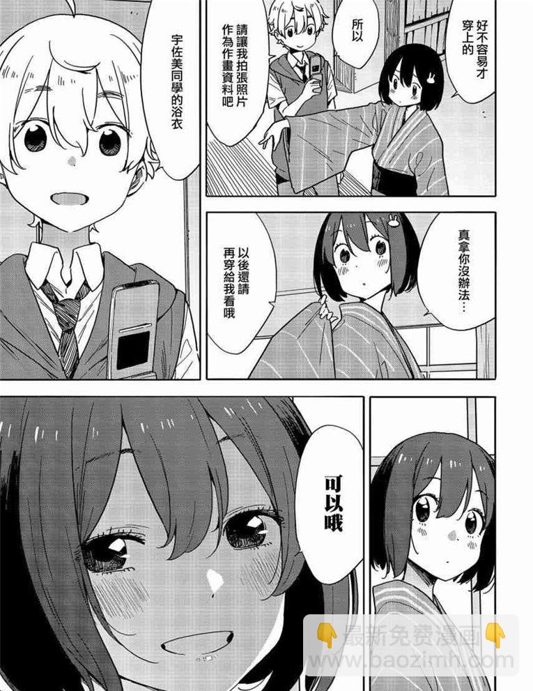 這個美術社大有問題！ - 第78話 - 4