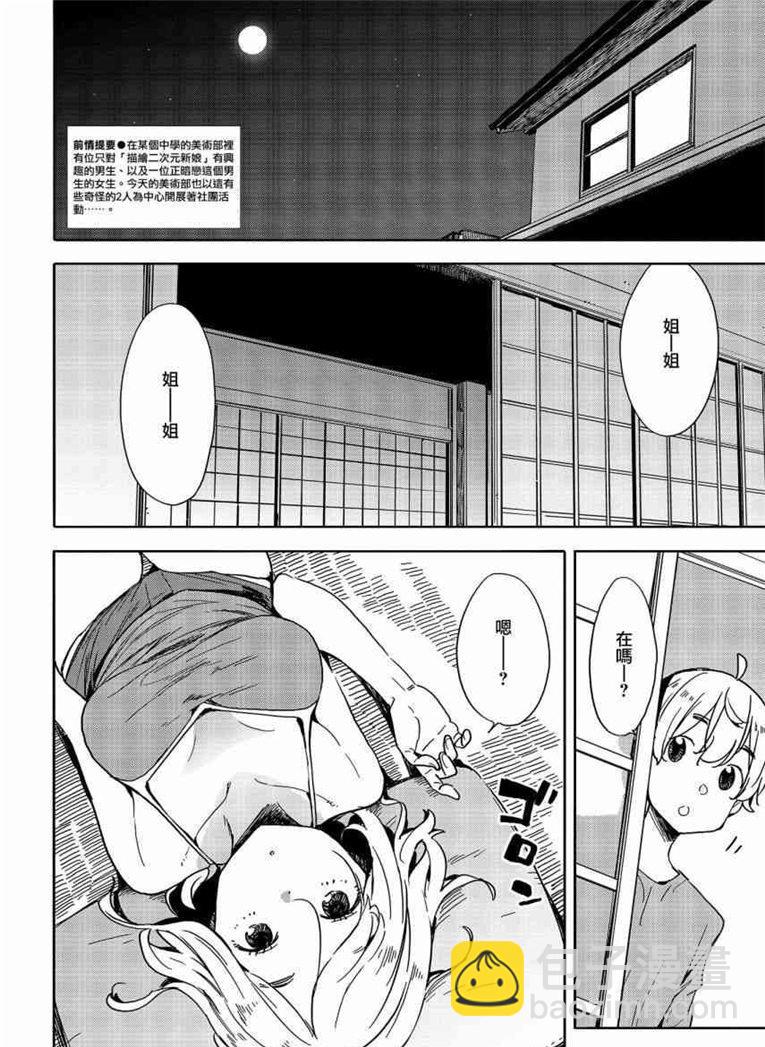 這個美術社大有問題！ - 第78話 - 2