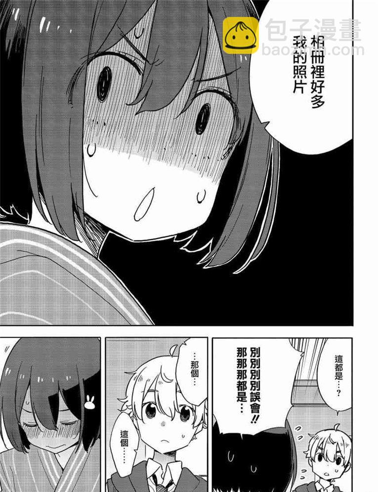 這個美術社大有問題！ - 第78話 - 1