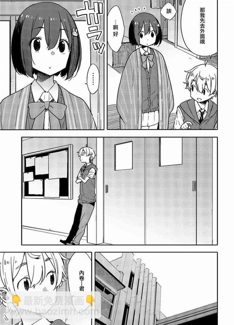 這個美術社大有問題！ - 第78話 - 2