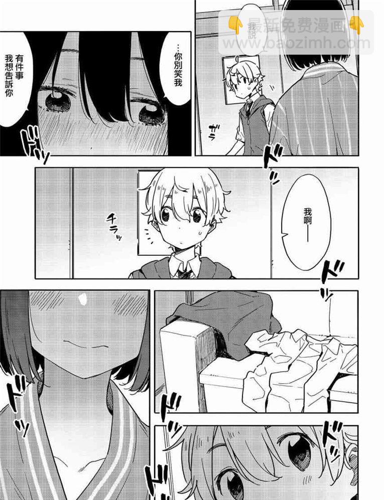 這個美術社大有問題！ - 第78話 - 4