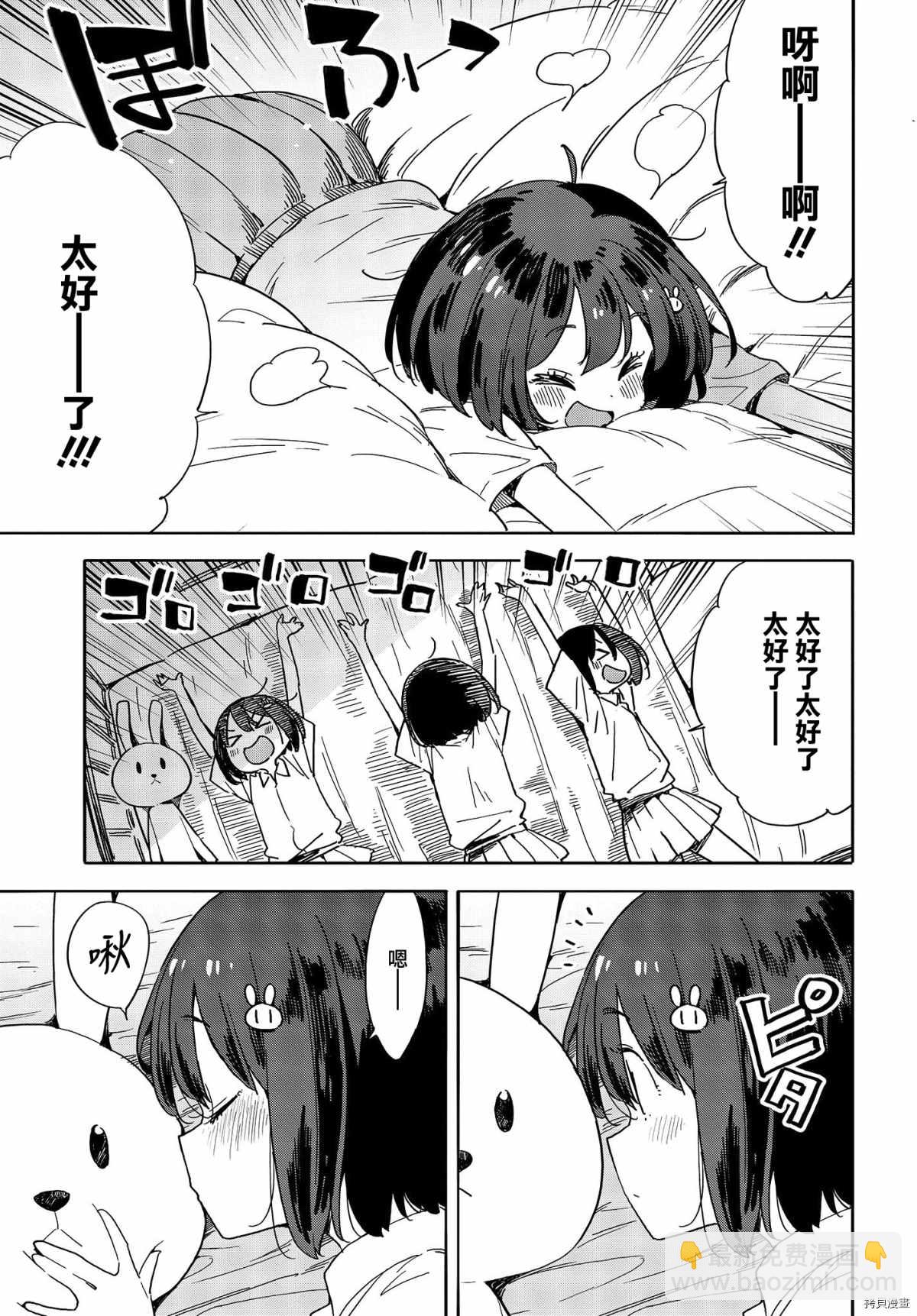 這個美術社大有問題！ - 第80話 - 3