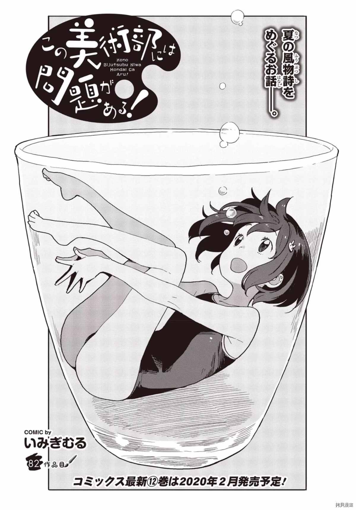 這個美術社大有問題！ - 第82話 - 1