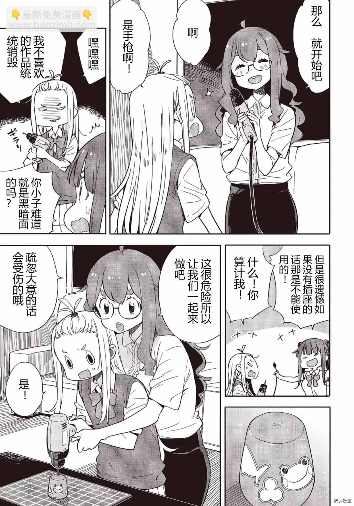 這個美術社大有問題！ - 第82話 - 5