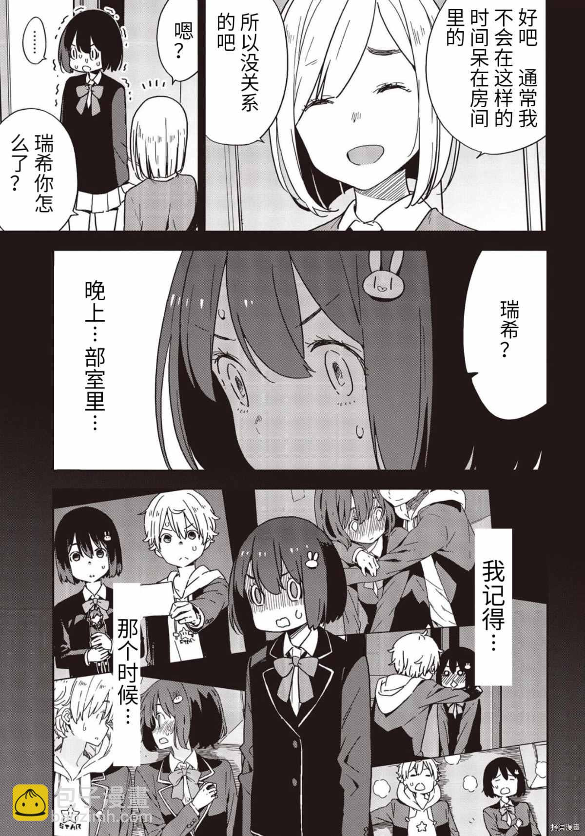 這個美術社大有問題！ - 第86話 - 1