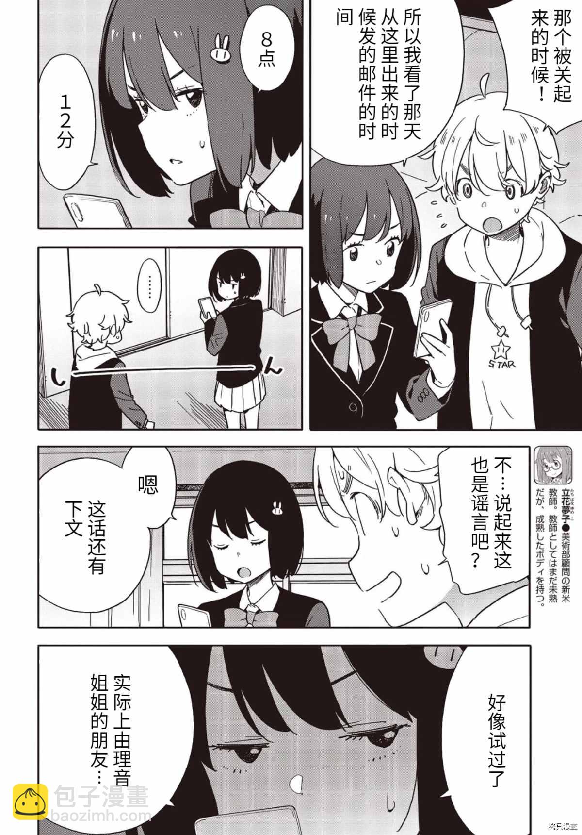 這個美術社大有問題！ - 第86話 - 2