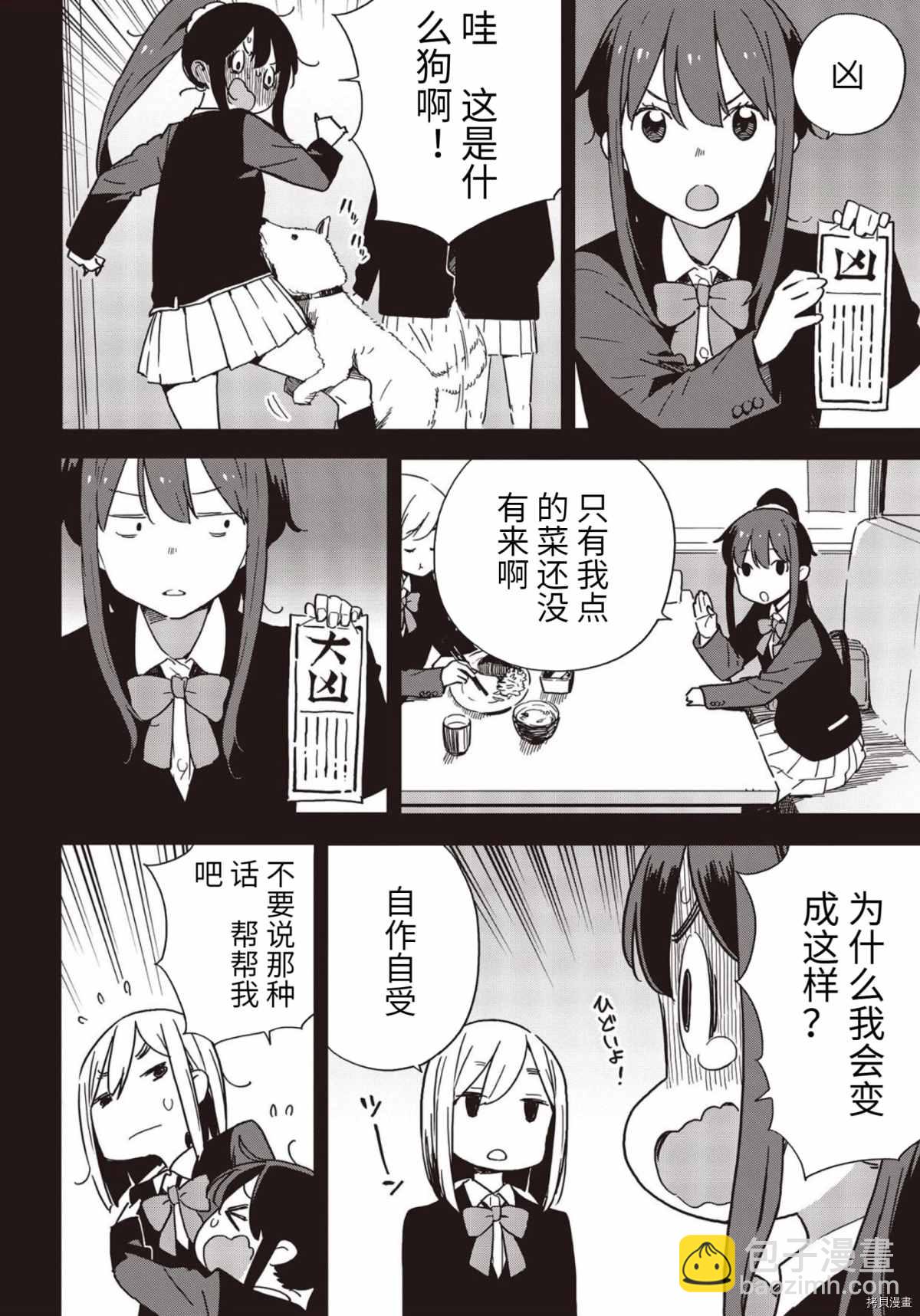 這個美術社大有問題！ - 第86話 - 4