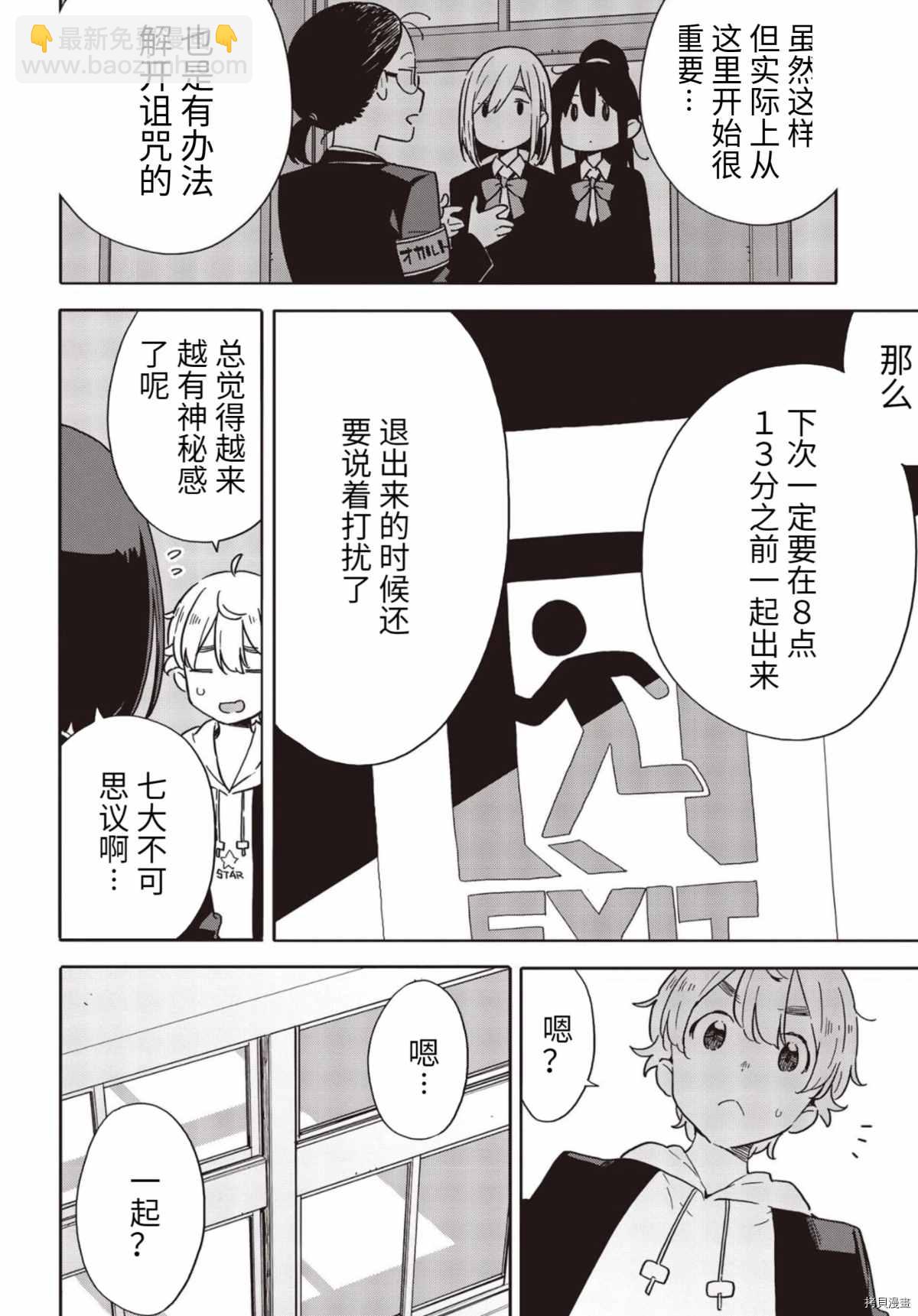 這個美術社大有問題！ - 第86話 - 2