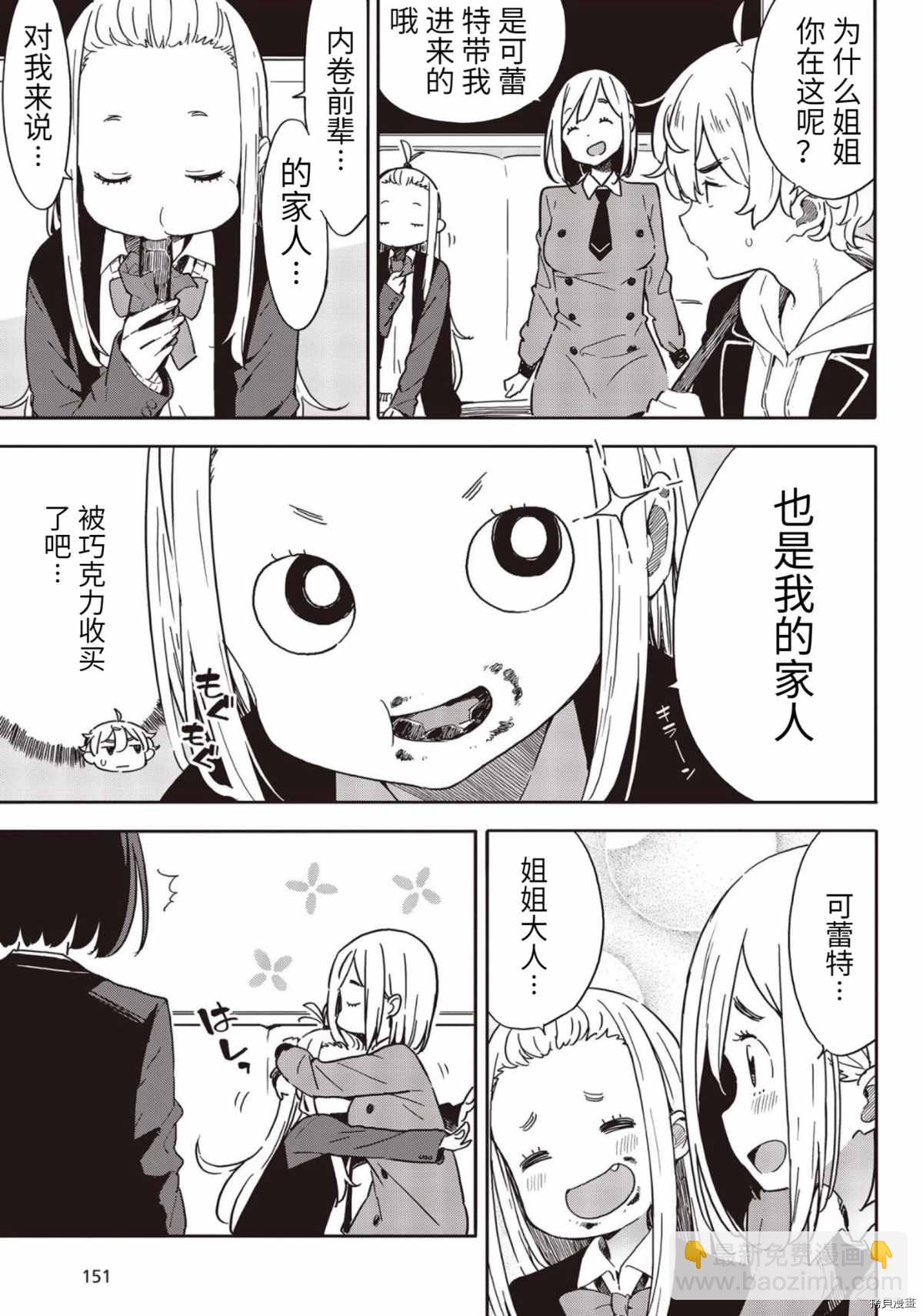 這個美術社大有問題！ - 第86話 - 3