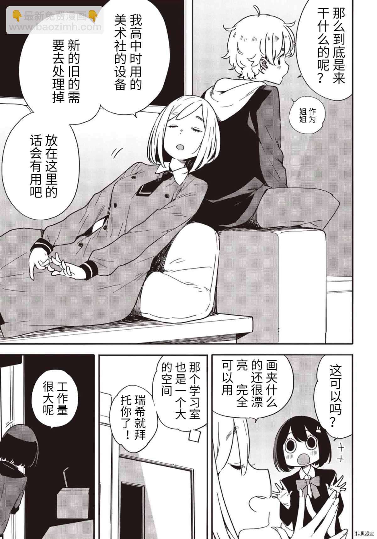 這個美術社大有問題！ - 第86話 - 1