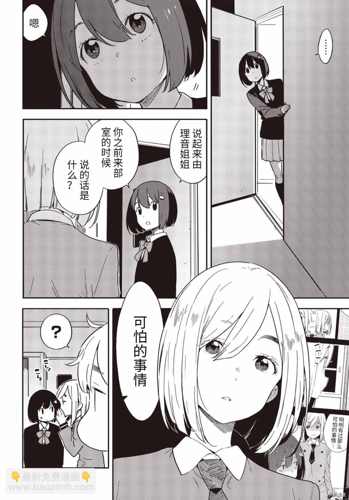 這個美術社大有問題！ - 第86話 - 2