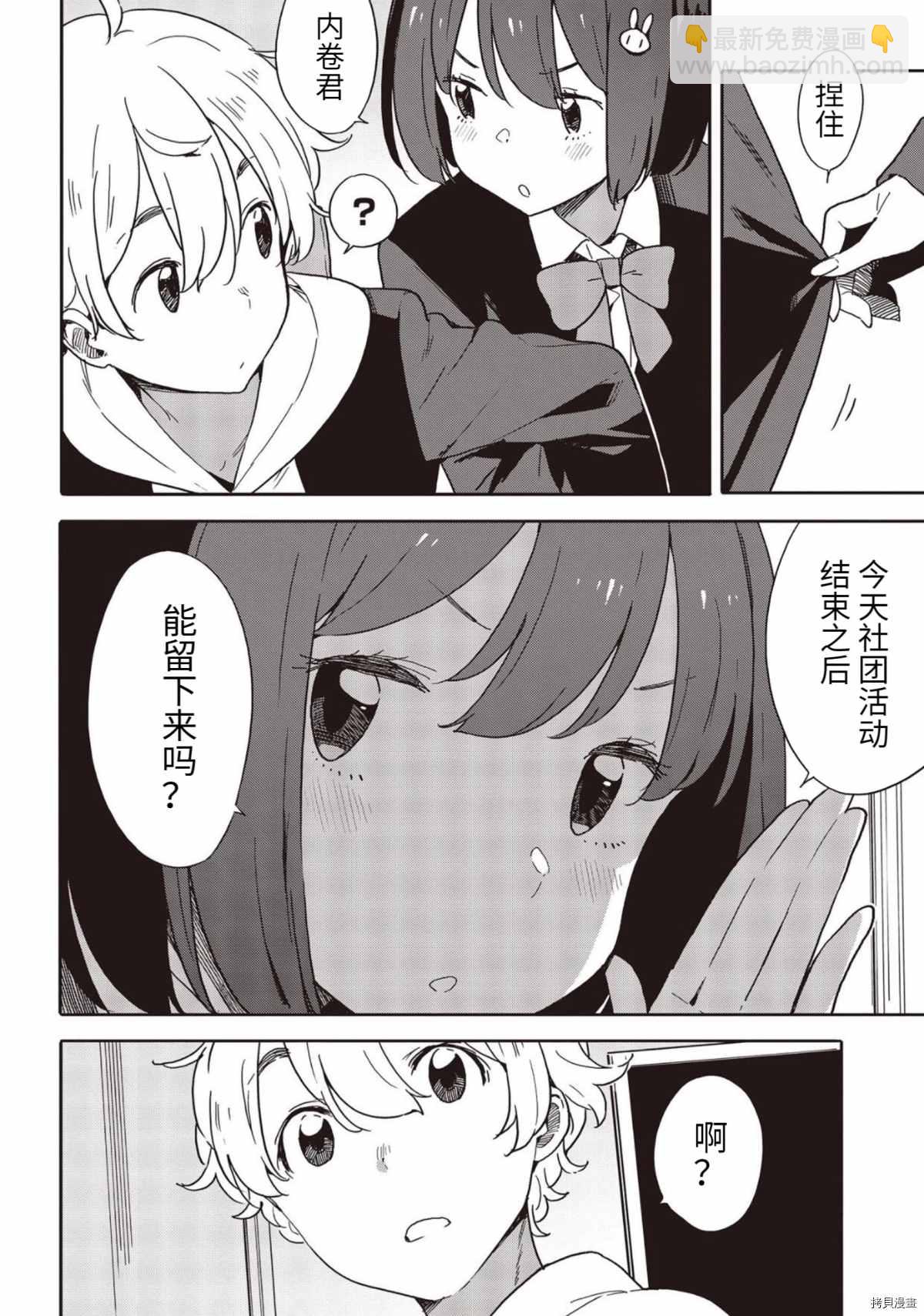 這個美術社大有問題！ - 第86話 - 4