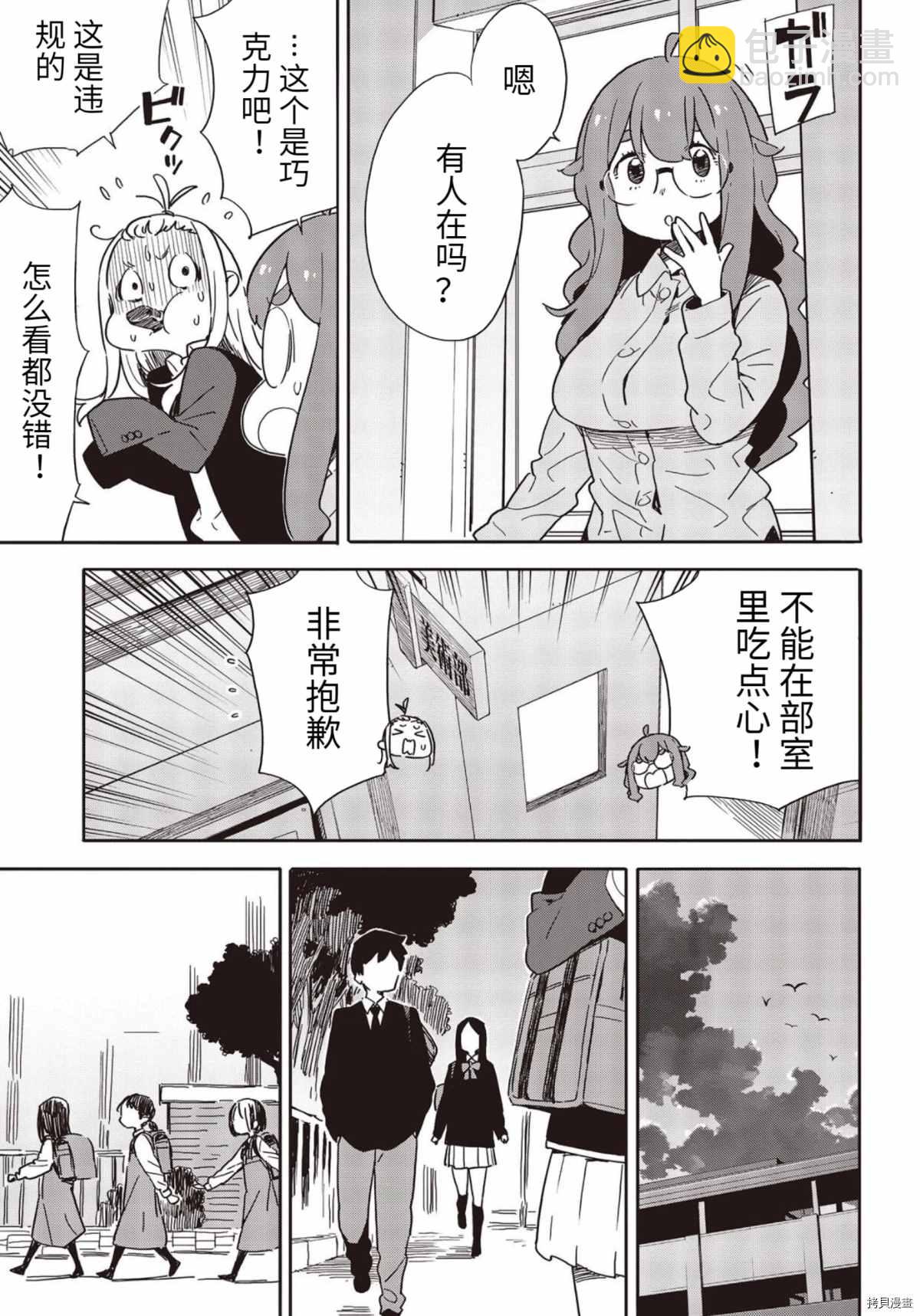 這個美術社大有問題！ - 第86話 - 1