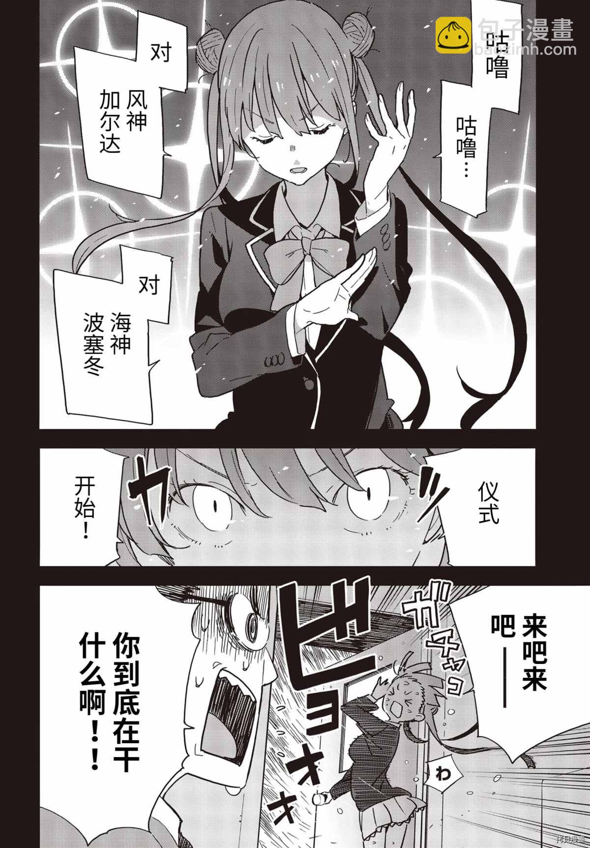 這個美術社大有問題！ - 第88話 - 5