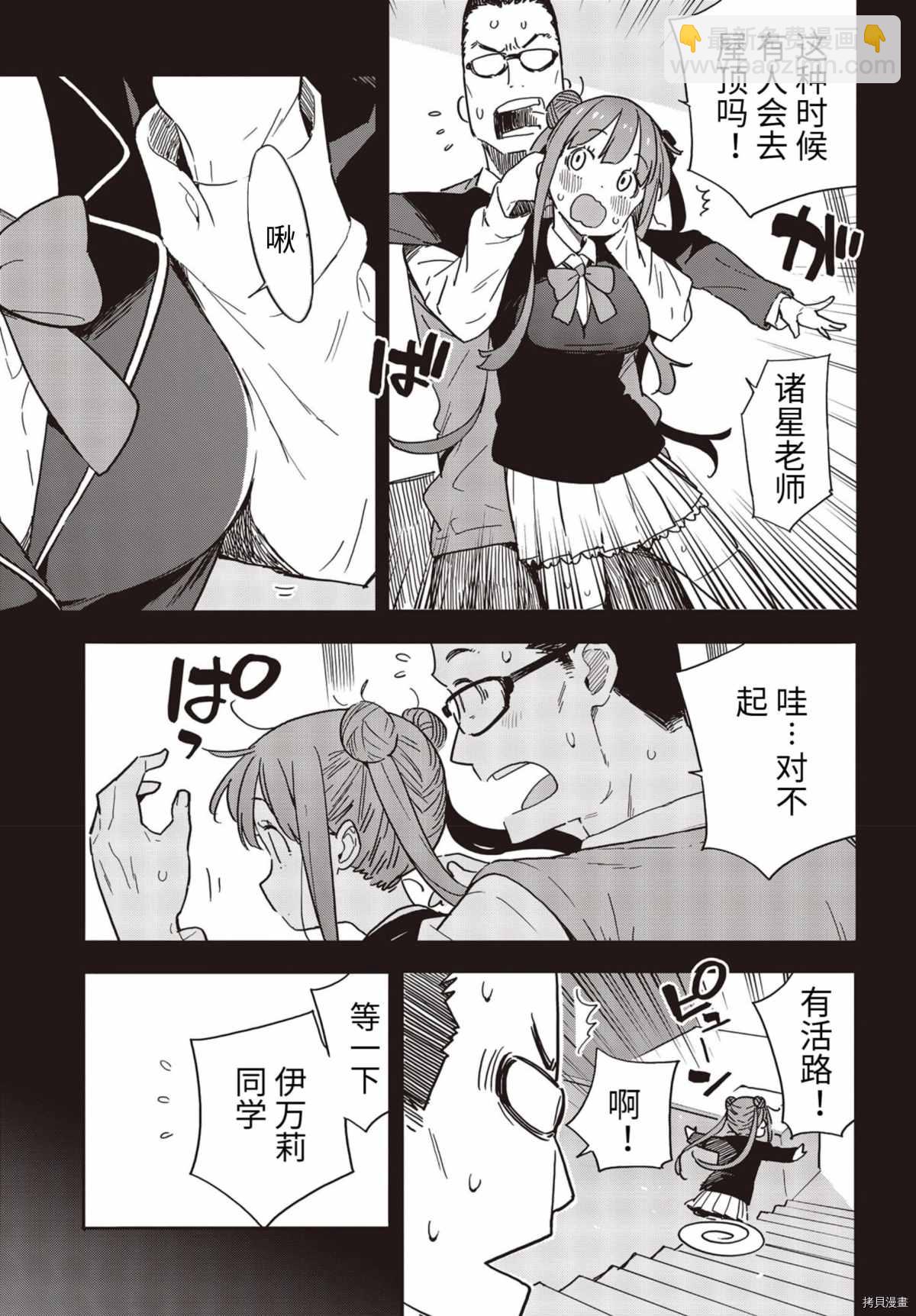 這個美術社大有問題！ - 第88話 - 1