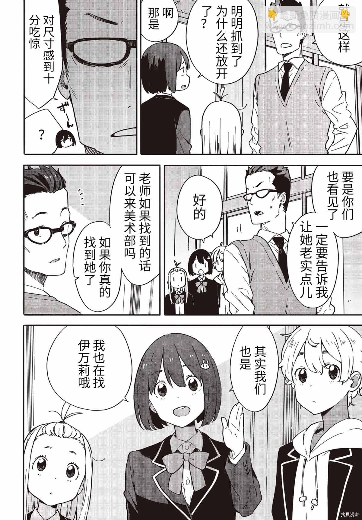 這個美術社大有問題！ - 第88話 - 2