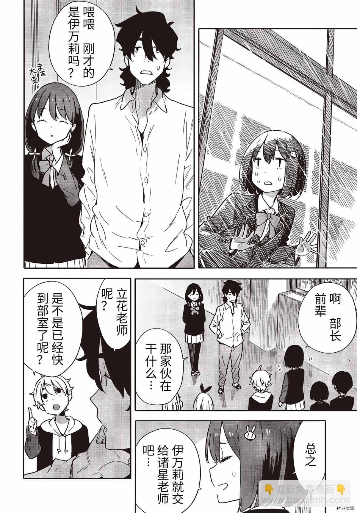 這個美術社大有問題！ - 第88話 - 3