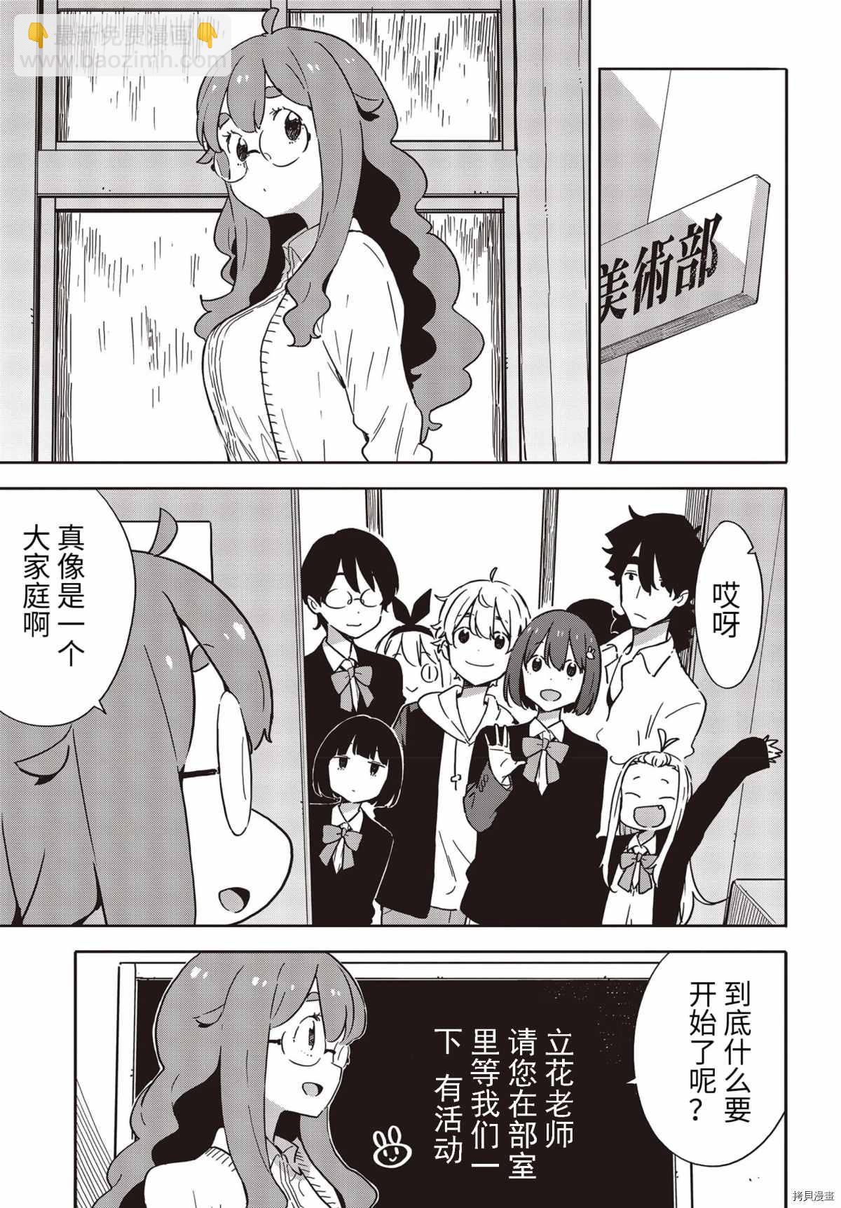 這個美術社大有問題！ - 第88話 - 4