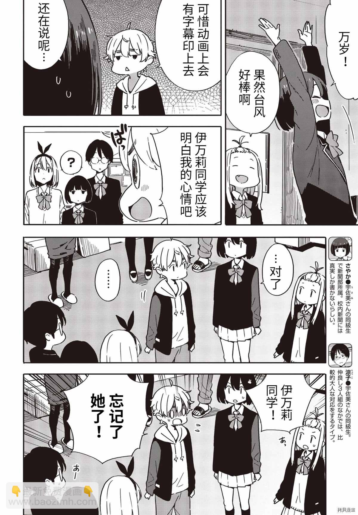 這個美術社大有問題！ - 第88話 - 2