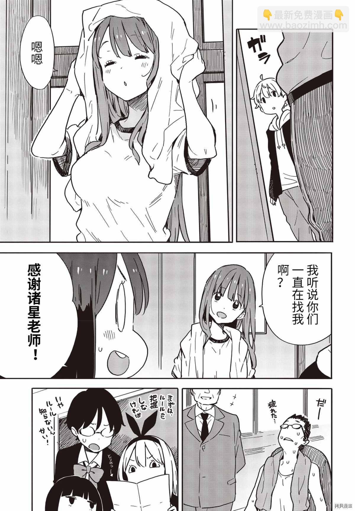 這個美術社大有問題！ - 第88話 - 3