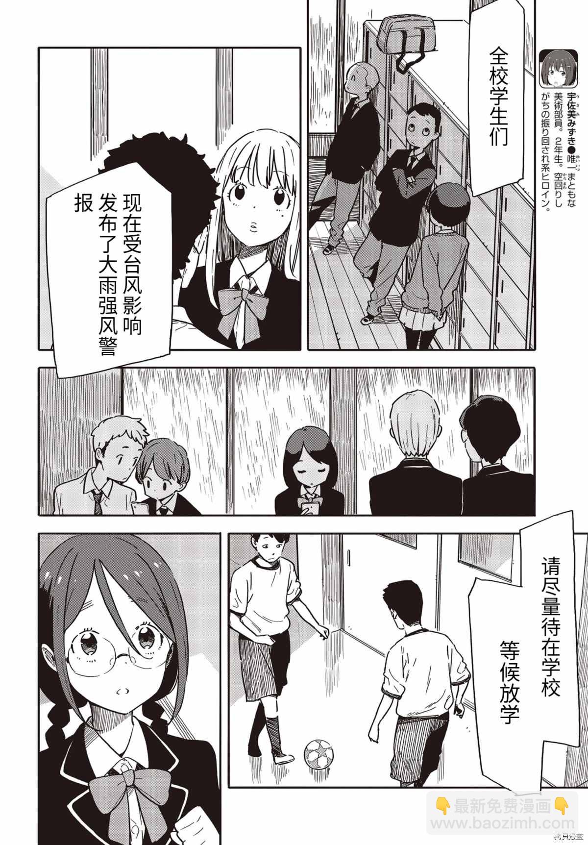 這個美術社大有問題！ - 第88話 - 3