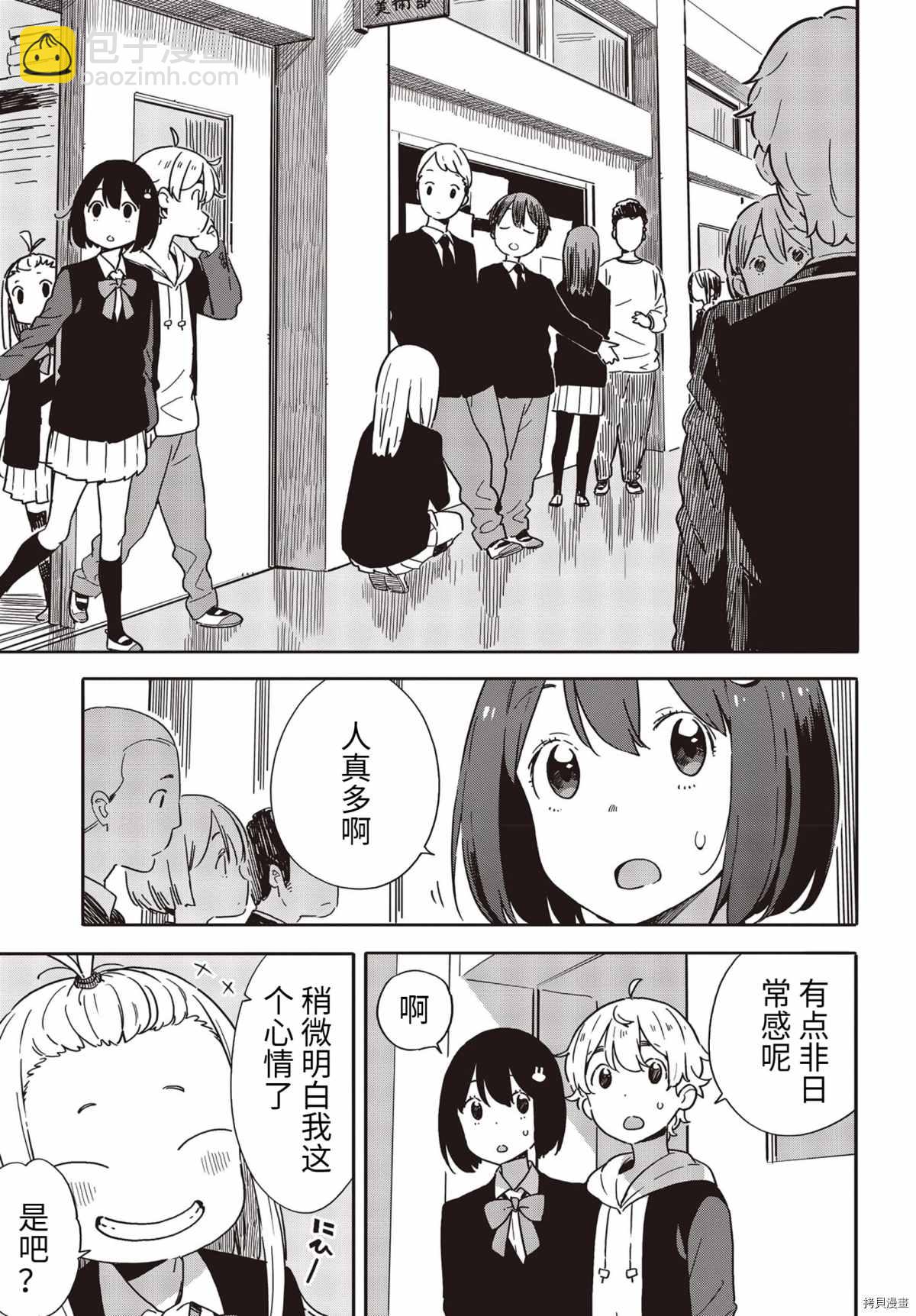 這個美術社大有問題！ - 第88話 - 2