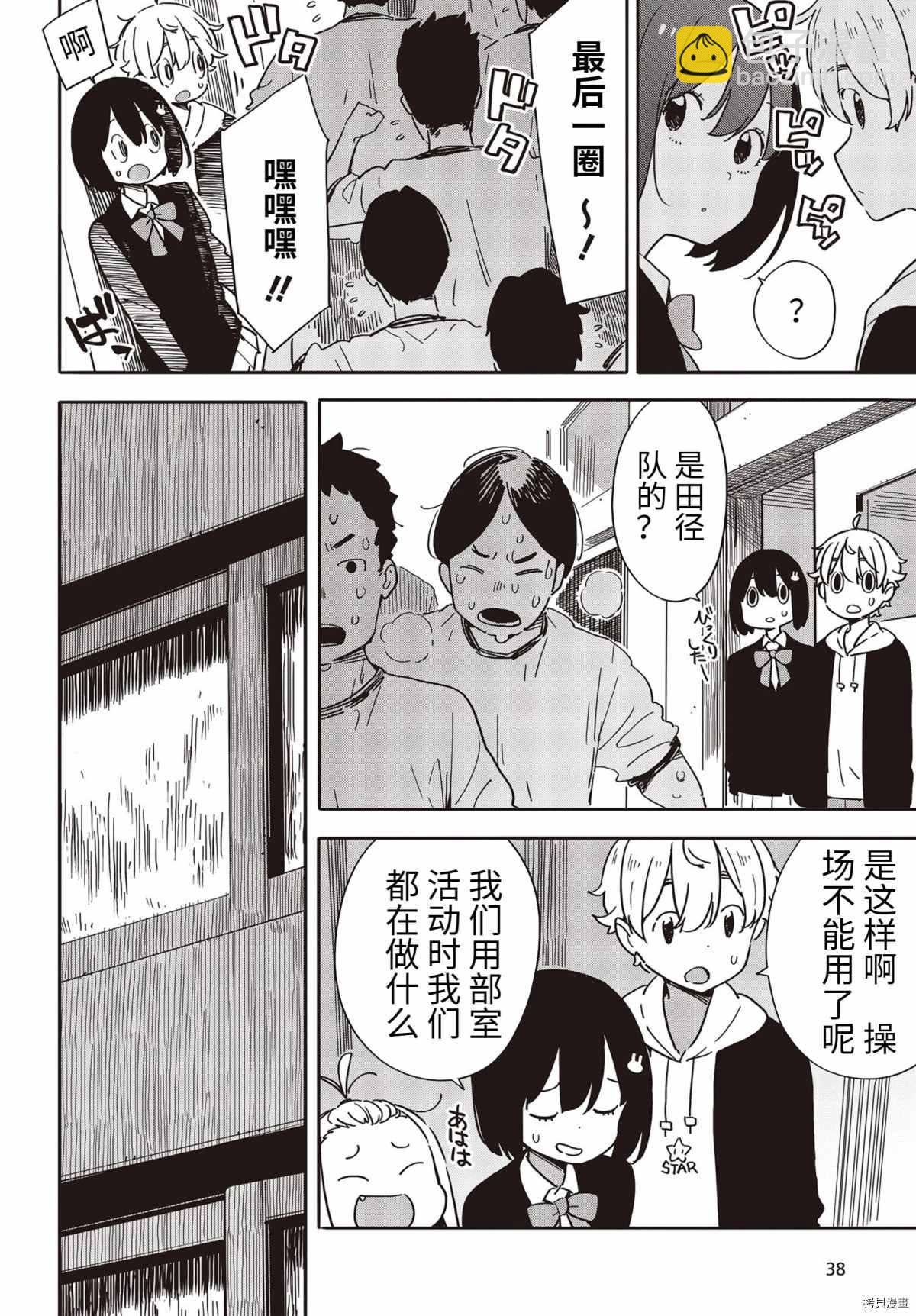 這個美術社大有問題！ - 第88話 - 3