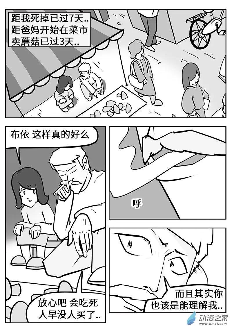 第17话 毕竟是漫画嘛...-第17话