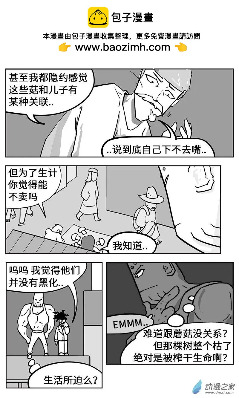 第17话 毕竟是漫画嘛...-第17话